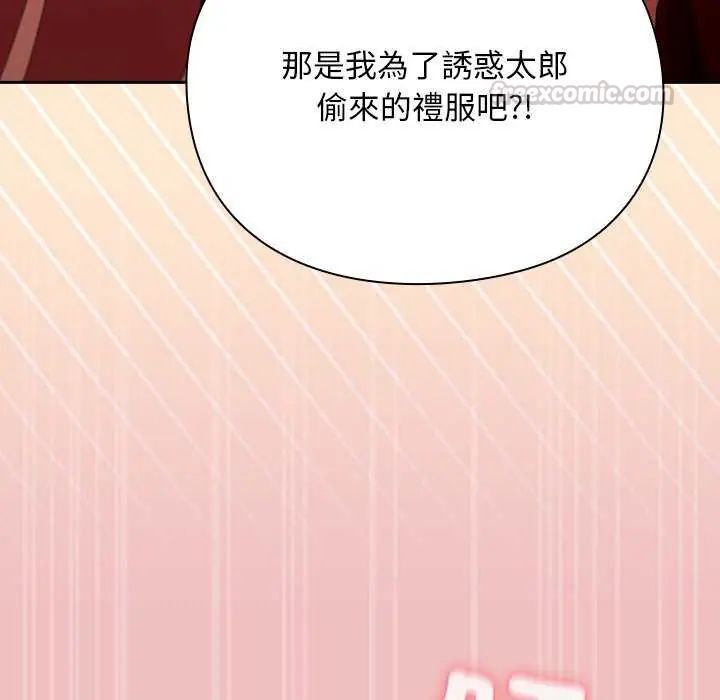 男人稀缺的异世界 - 第38話 - page 75
