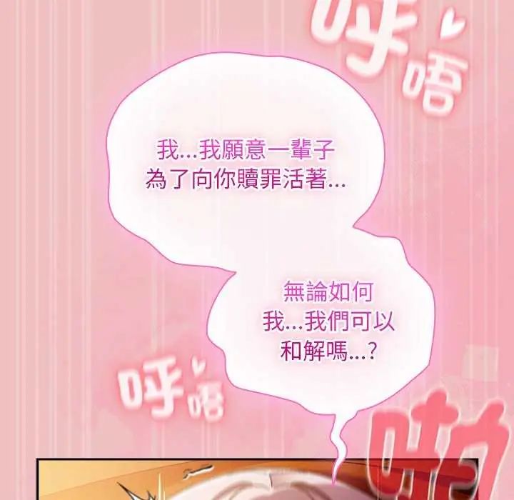 男人稀缺的异世界 - 第38話 - page 76