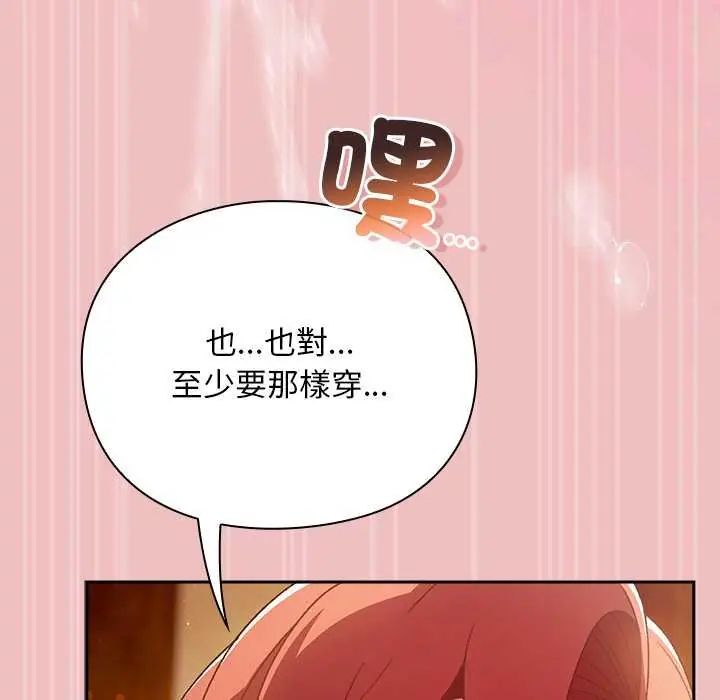 男人稀缺的异世界 - 第38話 - page 84