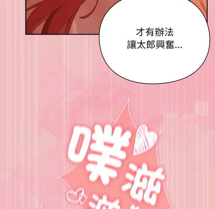 男人稀缺的异世界 - 第38話 - page 86