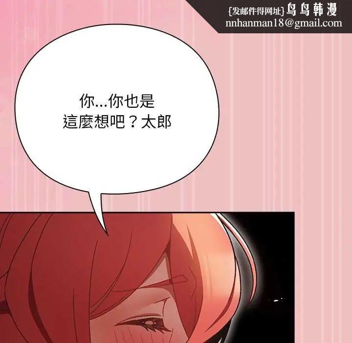 男人稀缺的异世界 - 第38話 - page 89