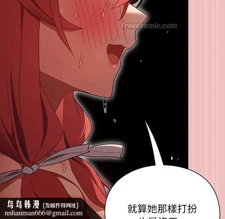男人稀缺的异世界 - 第38話 - page 90