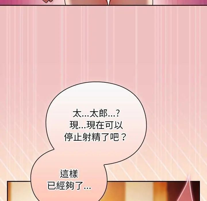 男人稀缺的异世界 - 第38話 - page 94