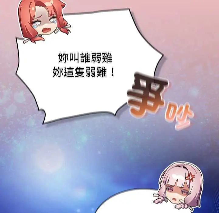 男人稀缺的异世界 - 第38話 - page 101