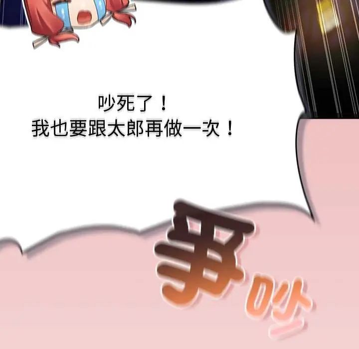 男人稀缺的异世界 - 第38話 - page 103