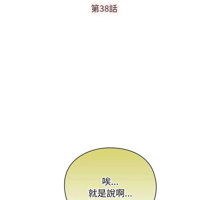 男人稀缺的异世界 - 第38話 - page 106