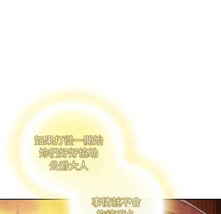 男人稀缺的异世界 - 第38話 - page 111