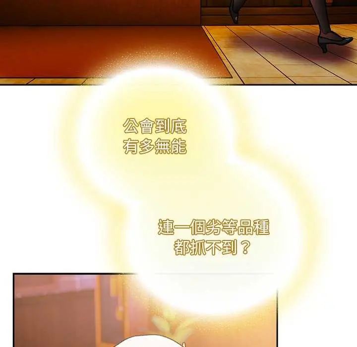 男人稀缺的异世界 - 第38話 - page 113