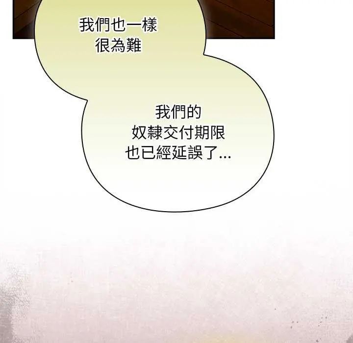 男人稀缺的异世界 - 第38話 - page 115