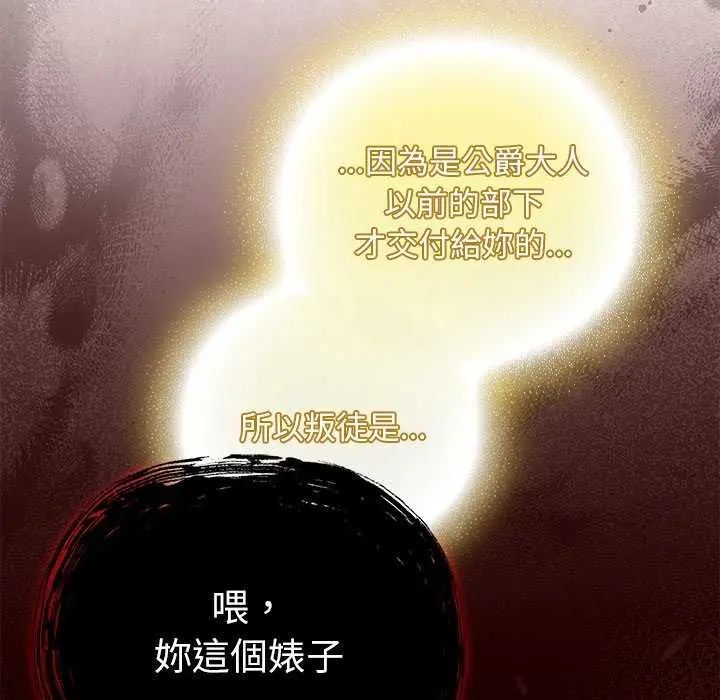 男人稀缺的异世界 - 第38話 - page 116