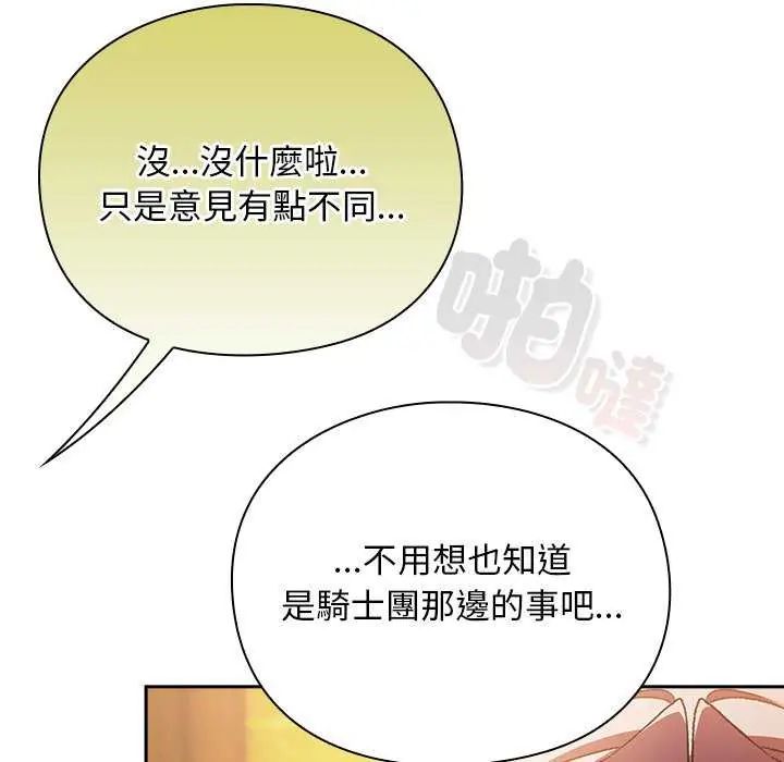 男人稀缺的异世界 - 第38話 - page 122