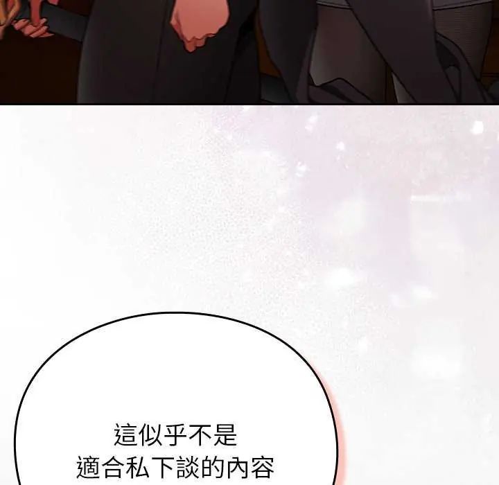 男人稀缺的异世界 - 第38話 - page 127