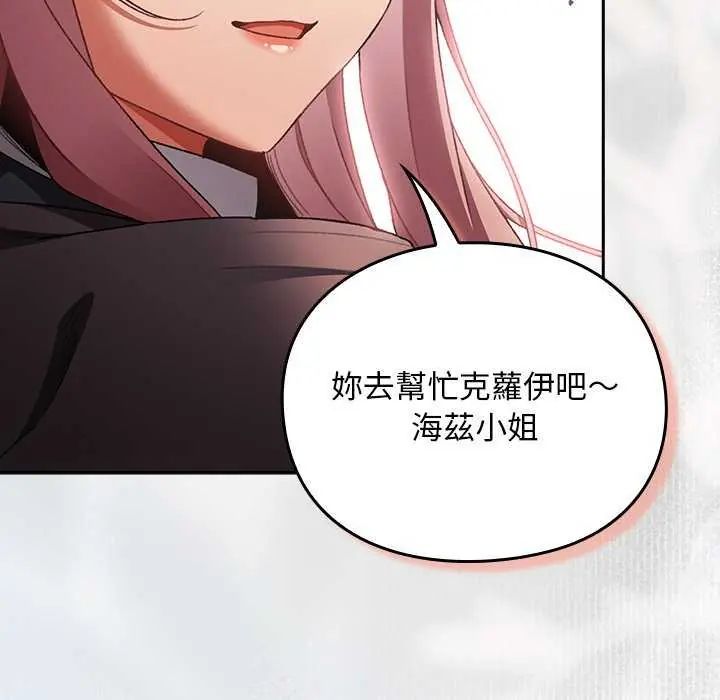 男人稀缺的异世界 - 第38話 - page 129