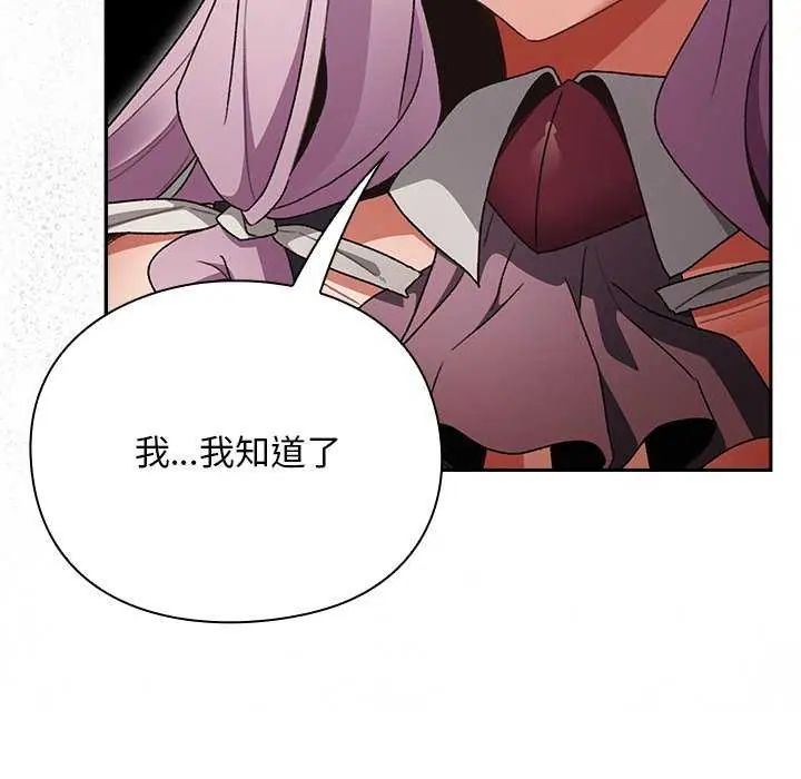 男人稀缺的异世界 - 第38話 - page 131