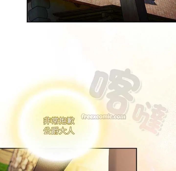 男人稀缺的异世界 - 第38話 - page 135