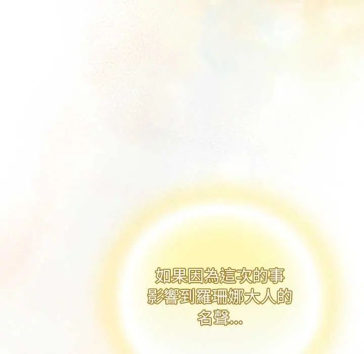 男人稀缺的异世界 - 第38話 - page 143