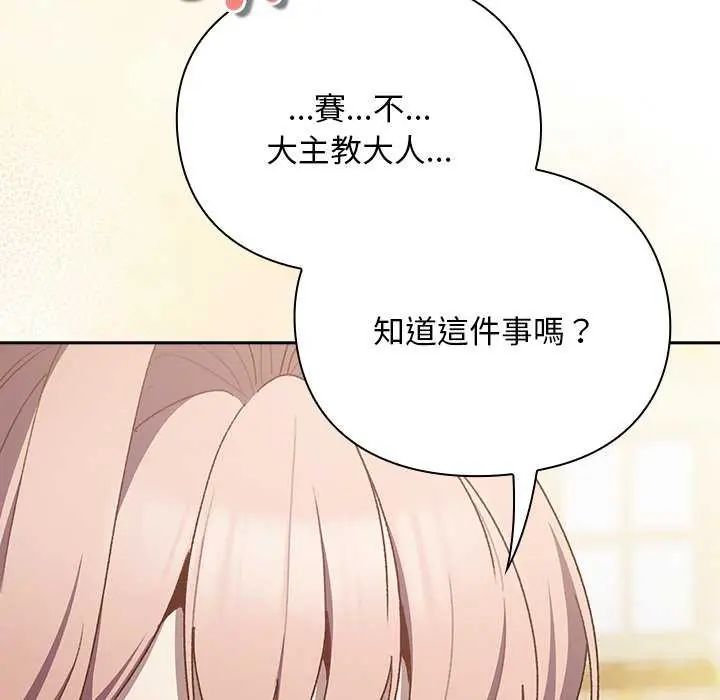 男人稀缺的异世界 - 第38話 - page 147