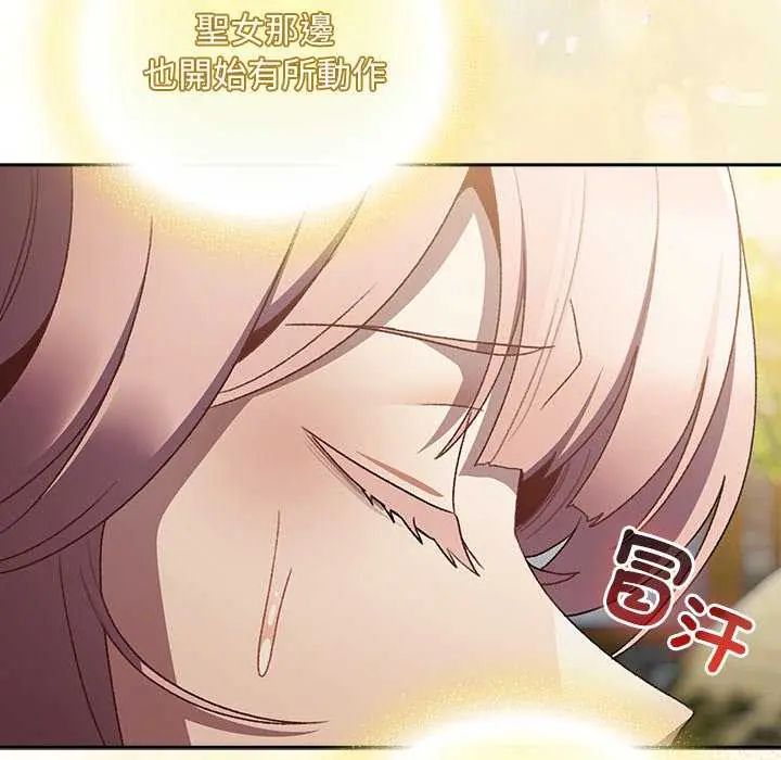 男人稀缺的异世界 - 第38話 - page 151