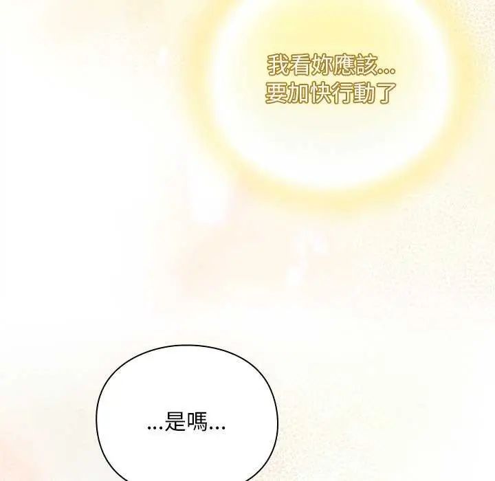 男人稀缺的异世界 - 第38話 - page 152