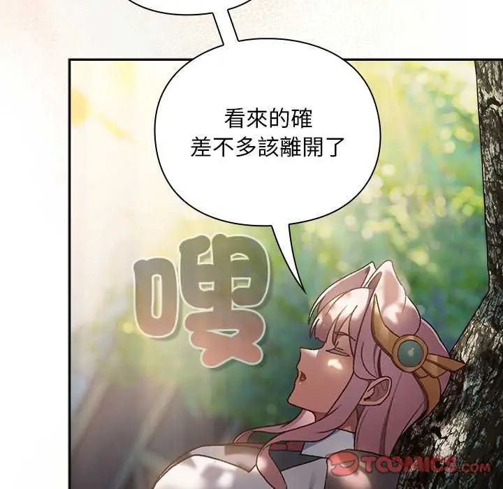 男人稀缺的异世界 - 第38話 - page 153