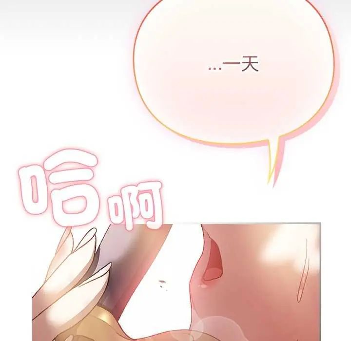 男人稀缺的异世界 - 第38話 - page 159