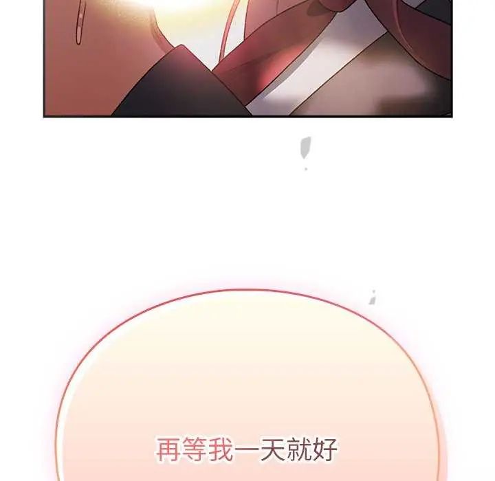 男人稀缺的异世界 - 第38話 - page 161