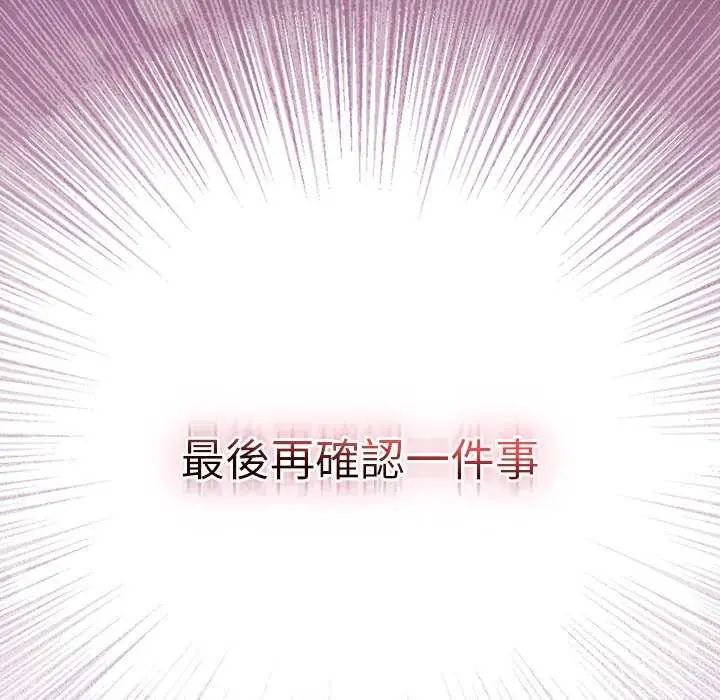 男人稀缺的异世界 - 第38話 - page 175