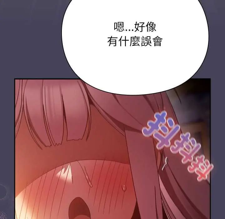 男人稀缺的异世界 - 第40話 - page 44