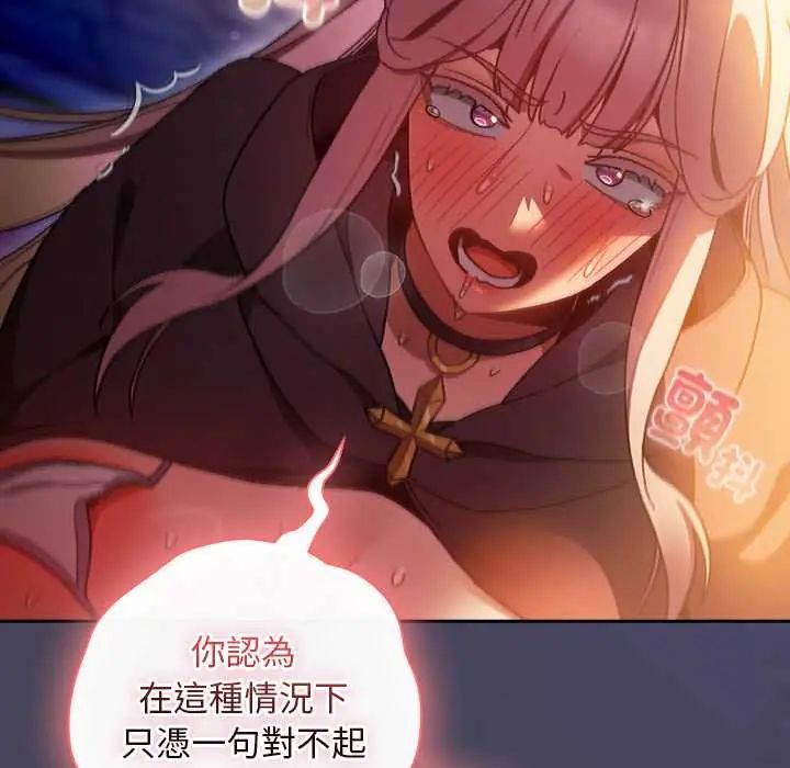 男人稀缺的异世界 - 第40話 - page 50