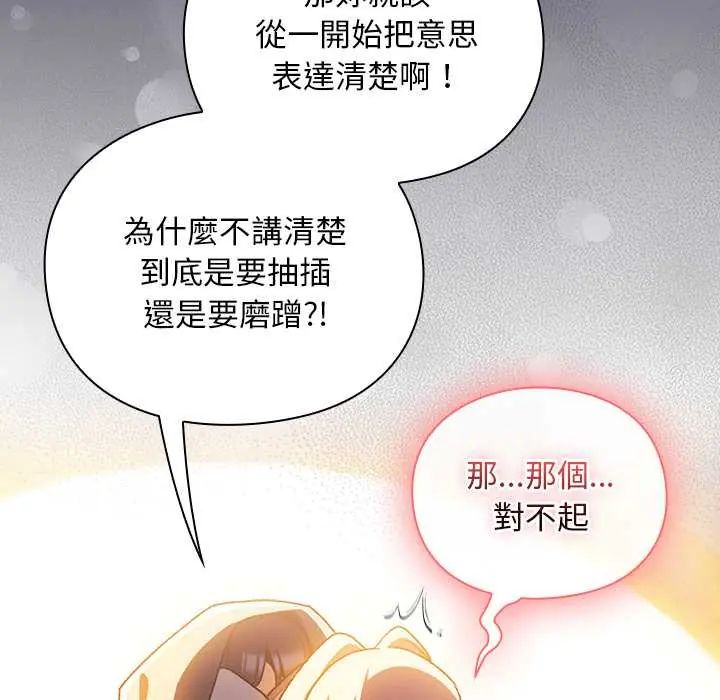 男人稀缺的异世界 - 第40話 - page 52