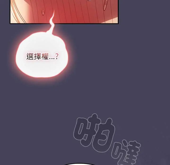 男人稀缺的异世界 - 第40話 - page 56