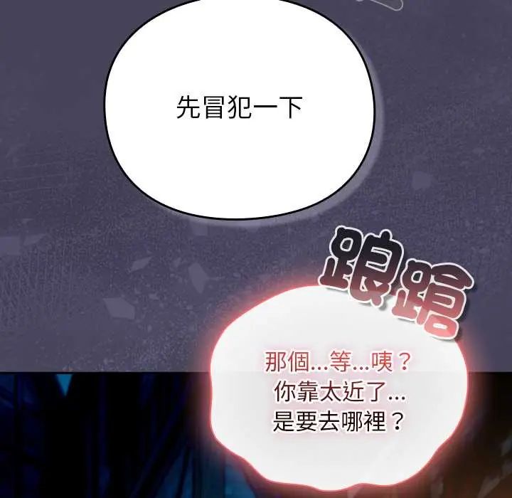 男人稀缺的异世界 - 第40話 - page 57