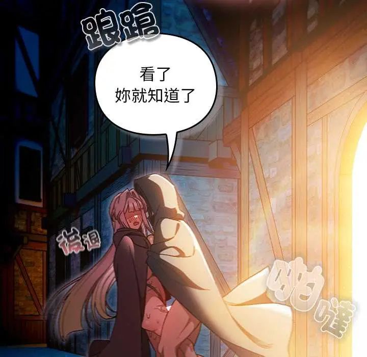 男人稀缺的异世界 - 第40話 - page 58