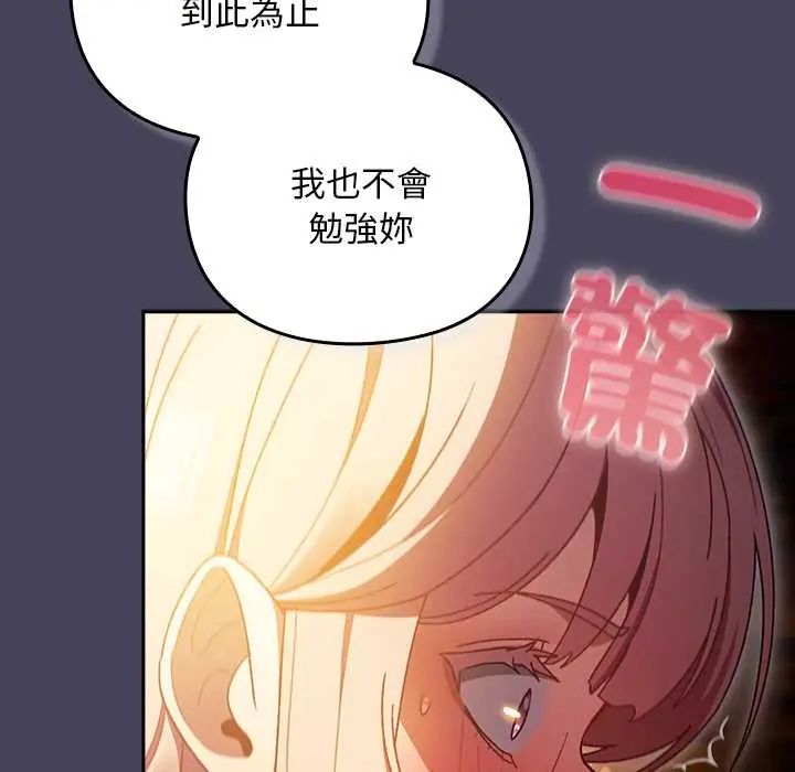 男人稀缺的异世界 - 第40話 - page 64