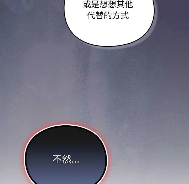 男人稀缺的异世界 - 第40話 - page 66