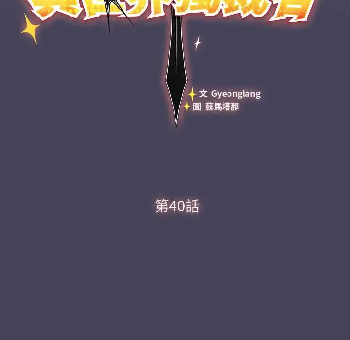 男人稀缺的异世界 - 第40話 - page 72