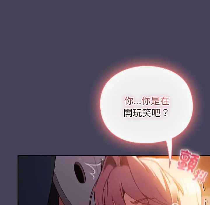 男人稀缺的异世界 - 第40話 - page 73