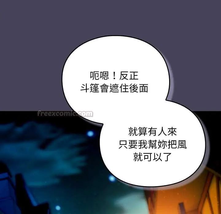 男人稀缺的异世界 - 第40話 - page 75