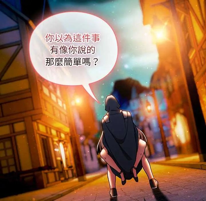 男人稀缺的异世界 - 第40話 - page 76
