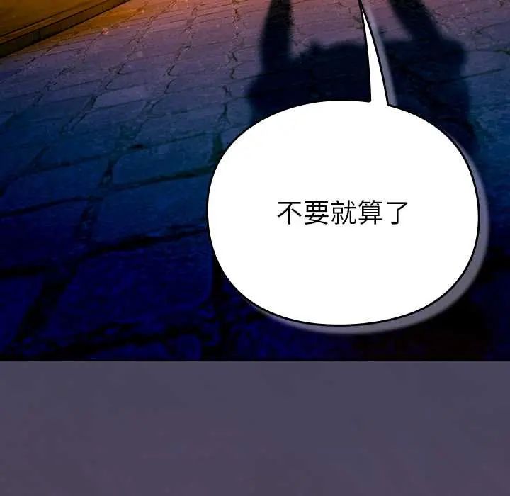 男人稀缺的异世界 - 第40話 - page 77