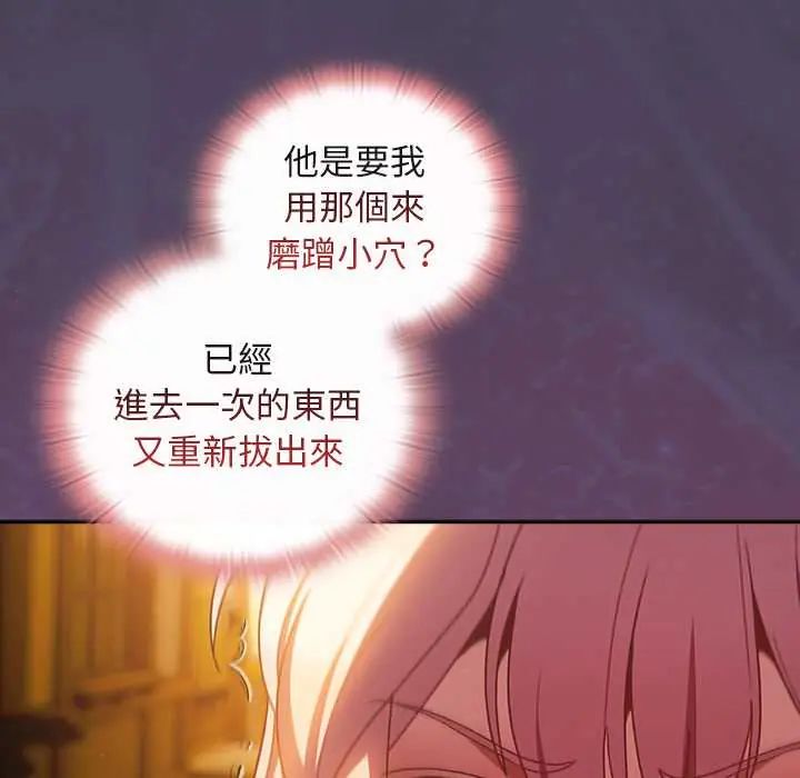 男人稀缺的异世界 - 第40話 - page 78