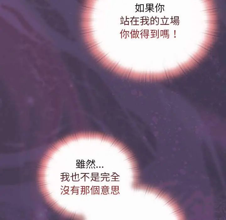 男人稀缺的异世界 - 第40話 - page 80