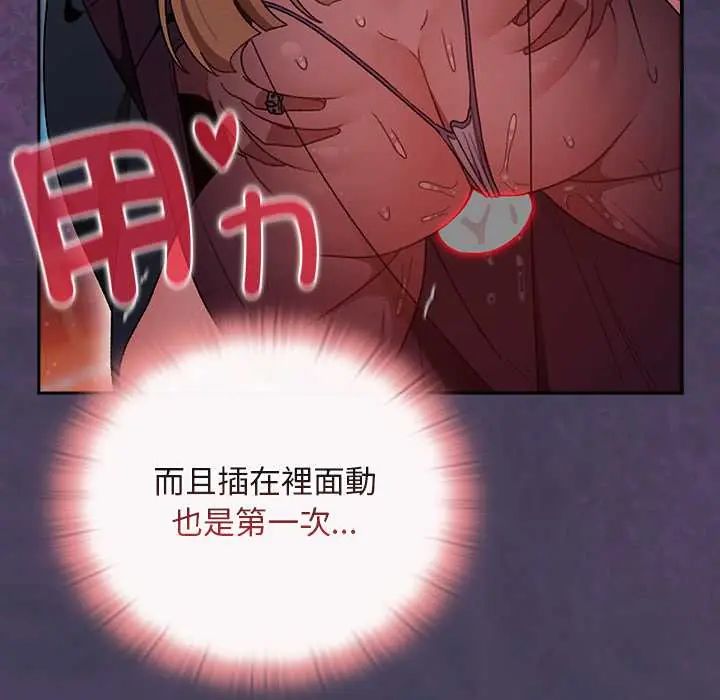 男人稀缺的异世界 - 第40話 - page 82