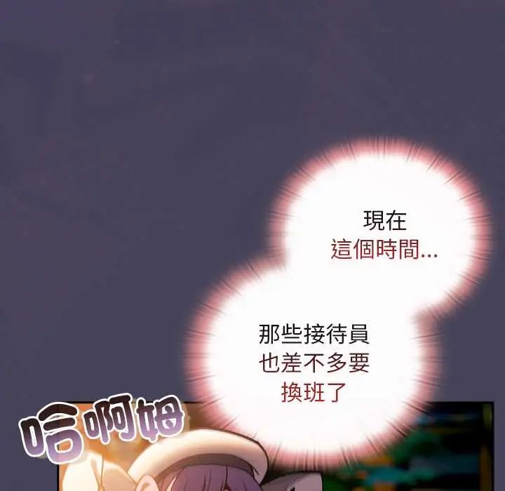 男人稀缺的异世界 - 第40話 - page 83