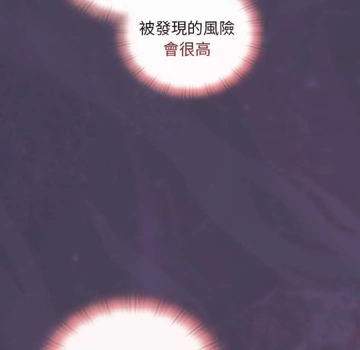 男人稀缺的异世界 - 第40話 - page 87