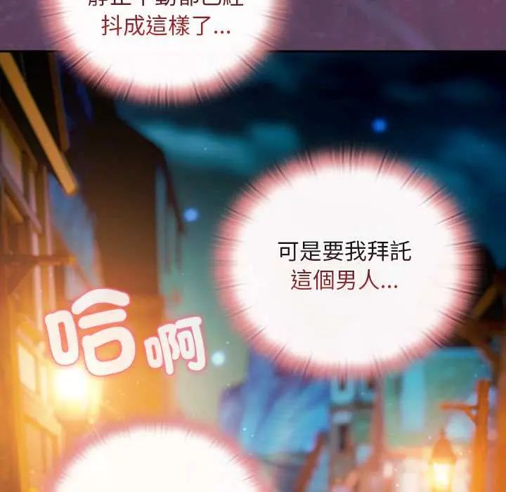 男人稀缺的异世界 - 第40話 - page 91