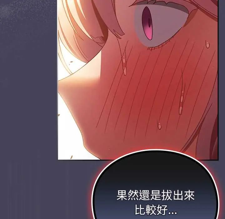男人稀缺的异世界 - 第40話 - page 95