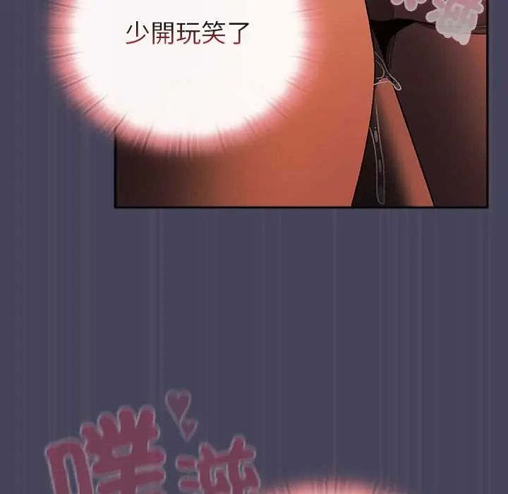 男人稀缺的异世界 - 第40話 - page 102