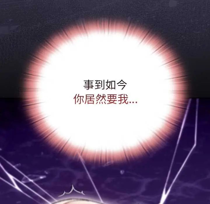 男人稀缺的异世界 - 第40話 - page 106