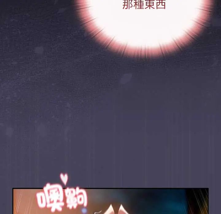 男人稀缺的异世界 - 第40話 - page 110